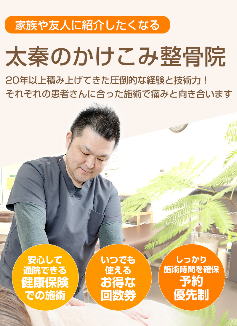 帷子ノ辻駅から徒歩2分のしぜん整骨院! |京都市右京区太秦帷子ノ辻