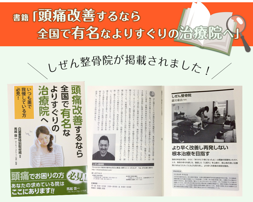 頭痛改善するなら全国で有名なよりすぐりの治療院へ